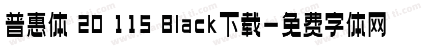 普惠体 20 115 Black下载字体转换
